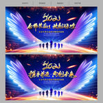 2021年会