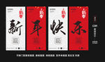 新年快乐吊旗
