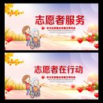 志愿者服务