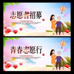 志愿者招募