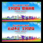 全民健身