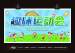 趣味运动会幼儿园运动会校园运动
