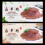 卤牛肉