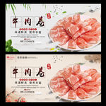 牛肉卷