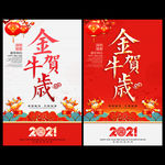 牛年 牛年海报