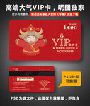 牛年VIP卡