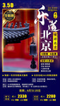 北京旅游海报
