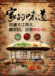 家的味道门帘装饰画