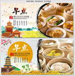 早点
