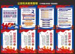 公安机关教育整顿
