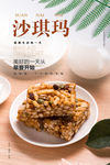 沙琪玛海报