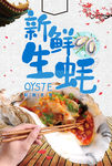 新鲜生蚝