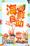 海鲜自助