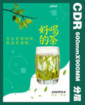 绿茶广告海报宣传CDR