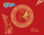 生日大寿祝寿宣传海报