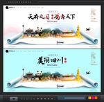 四川