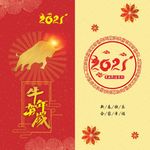 牛年贺卡