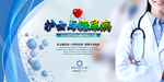 世界防治糖尿病日