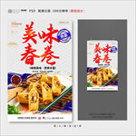 春卷
