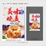 烧麦