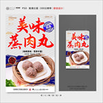 蒸肉丸