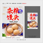 杂粮馒头