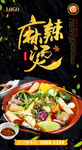 麻辣烫