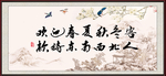 欢迎春夏秋冬客 款待东南西人