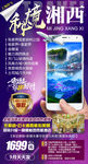 旅游海报