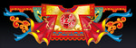 红衣坊