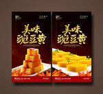 豌豆黄