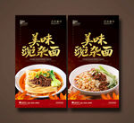 豌杂面