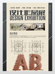 建筑大学毕业设计作品展海报