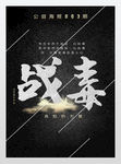 节能减排公益海报