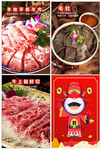 火锅菜品