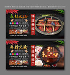 麻辣火锅