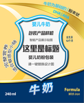 婴幼儿奶粉海报（包装）模板