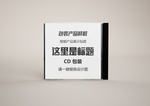 CD包装设计样机精品