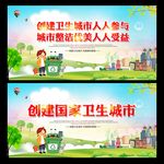 创建国家卫生城市