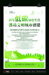倡导低碳绿色生活推动文明城市创