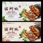 猪脚饭