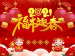 2021牛年