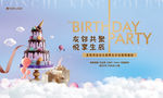 生日会 生日宴 业主 暖场