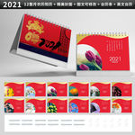 牛年2021喜庆台历整套模板