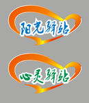 心理咨询室  阳光驿站