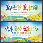 运动会海运动会背景运动会