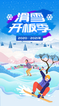 滑雪海报