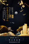 地产海报 黑色中式地产背景