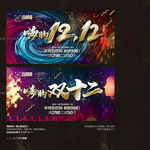 嗨购双12