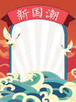 国潮插画海报背景